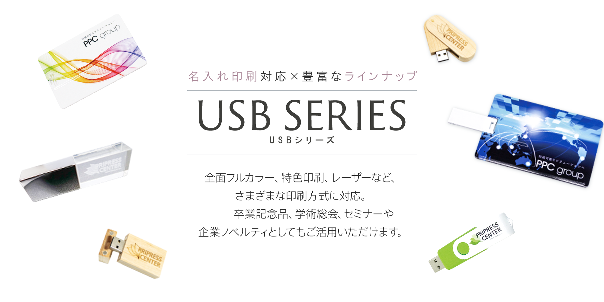 人気のusbシリーズ オリジナルノベルティ制作のnovebo